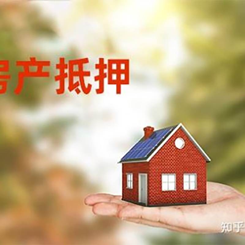 梓潼铜梁房产抵押贷款条件|铜梁抵押贷款|银行房屋抵押贷款