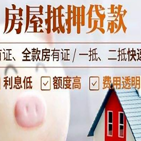 梓潼房产抵押贷款的常见问题你知道几个？