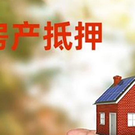 梓潼房子按揭抵押贷款利率上浮多少?