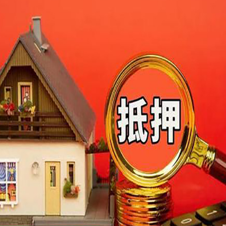 梓潼房产抵押贷款额度有什么影响?