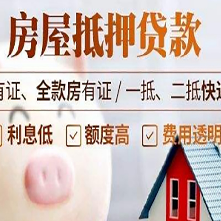 梓潼房产抵押贷款好办理吗?