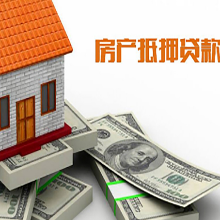 梓潼房产抵押贷款对房产有哪些限制和规定