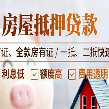 梓潼房产抵押贷款的申请条件是什么?