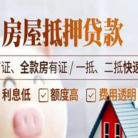 梓潼房产抵押贷款哪家银行好办?