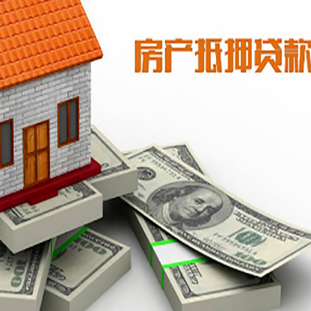 梓潼房屋抵押贷款需要哪些手续和条件?