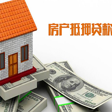 梓潼房屋抵押贷款利率全解析