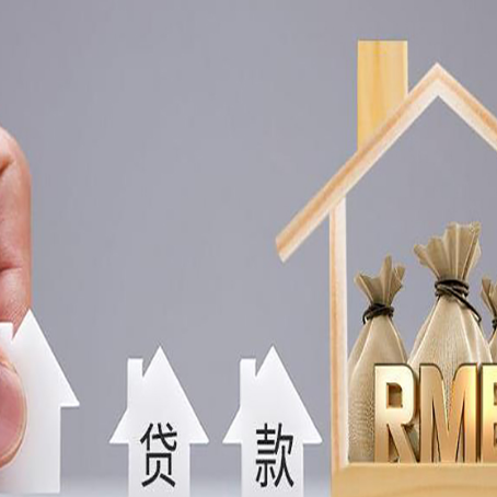 梓潼房产抵押贷款条件与手续全解析