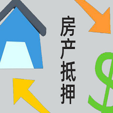 梓潼房屋二次抵押贷款全科普：条件、流程与避坑指南