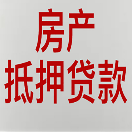 梓潼农商银行经营抵押贷贷款要什么条件